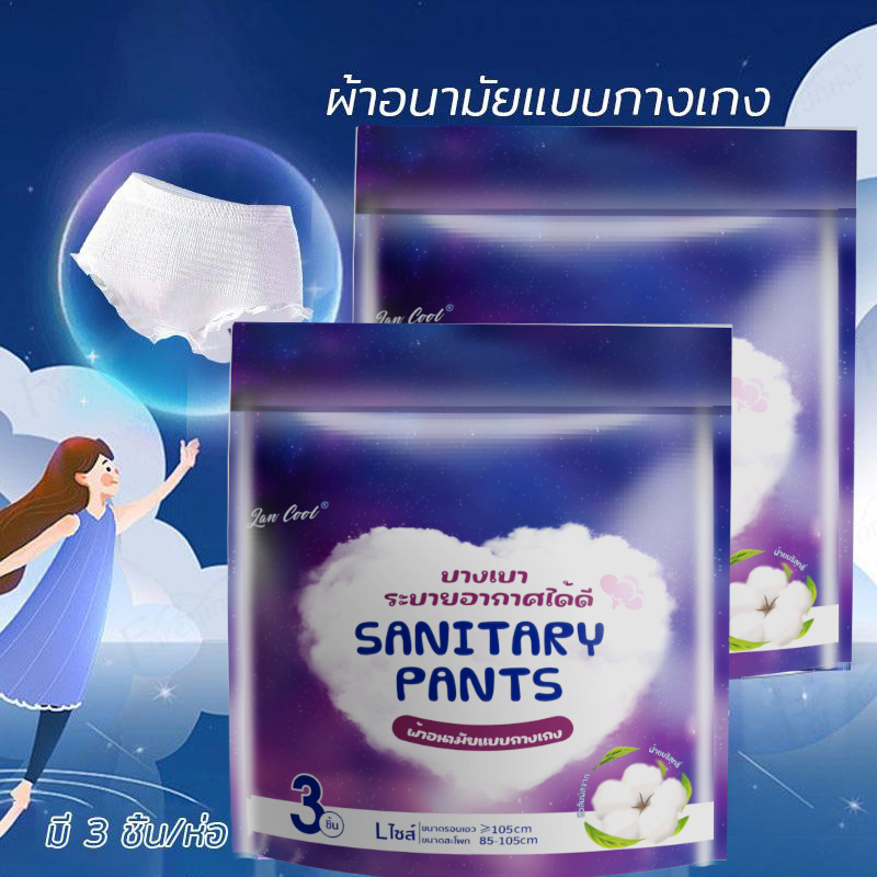 Caring for Women's Health: Nafei Sanitary Pants-Chinese Sanitary PantsOEM