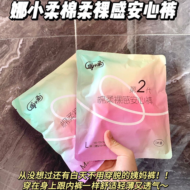 Nafei’s Ultra-Thin Breathable Menstrual Pants:Perfect for Sensitive Skin