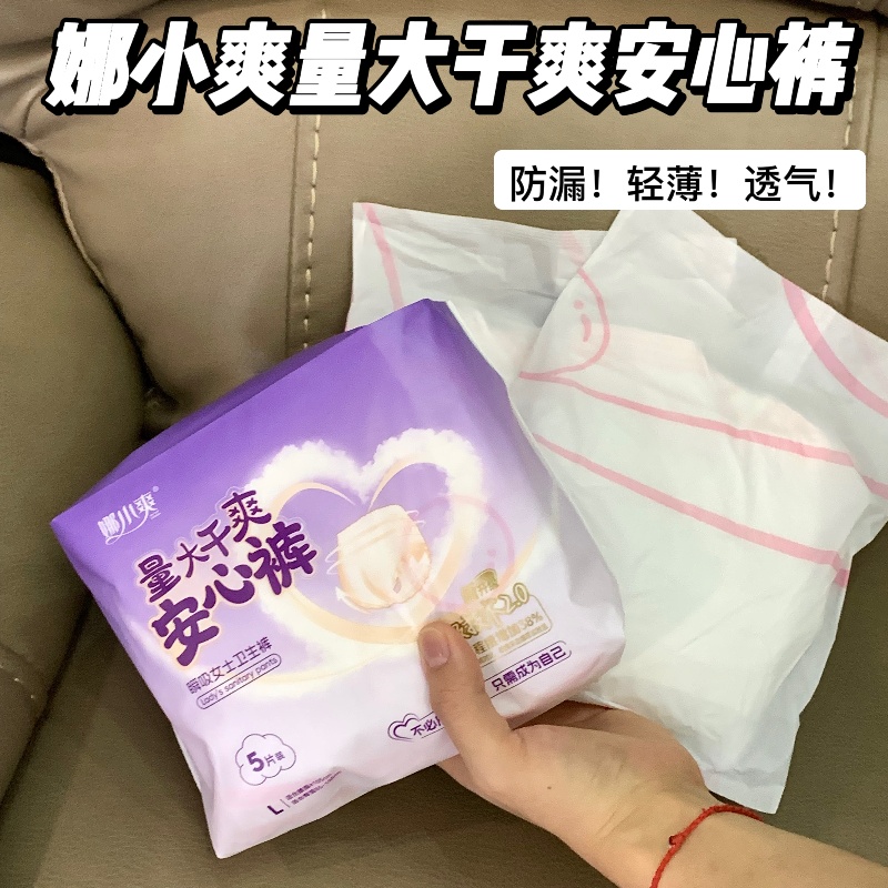 Nafei Women's Maternity and Postpartum Incontinence Pad:Comfort and Support for Every Stage