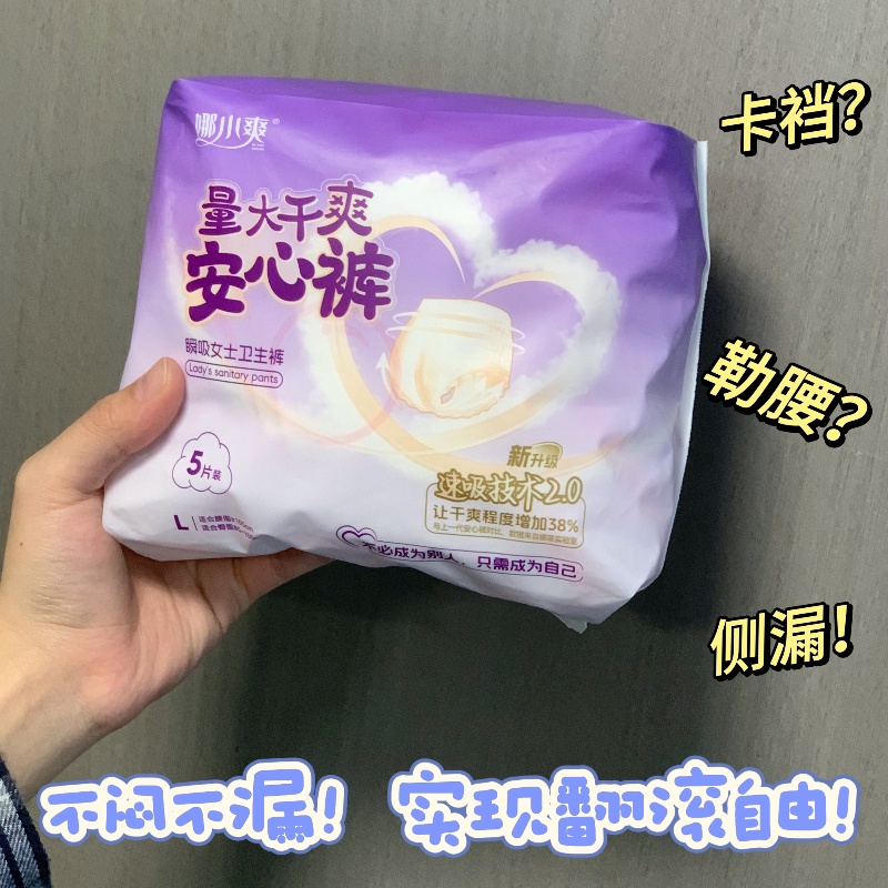 Nafei Period Leak-Proof Underwear:A Boon for Curvy Girls