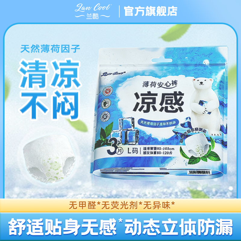 Cooling Disposable Menstrual Pants for OEM Summer Period Care