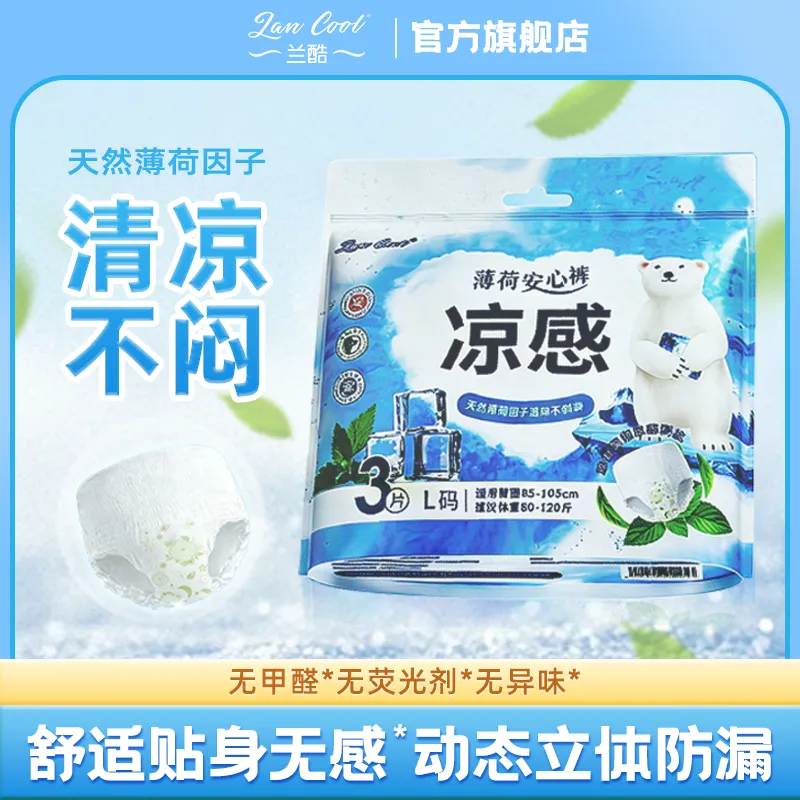 Cooling disposable menstrual pants packaging sample