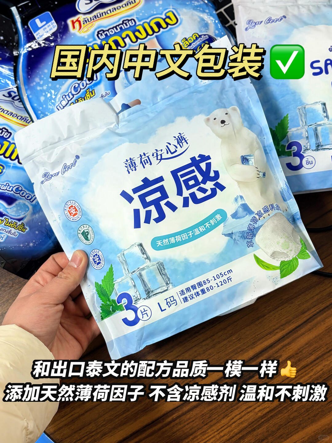 Lancool mint cool-feel period pants domestic Chinese package, same formula as Thai export version