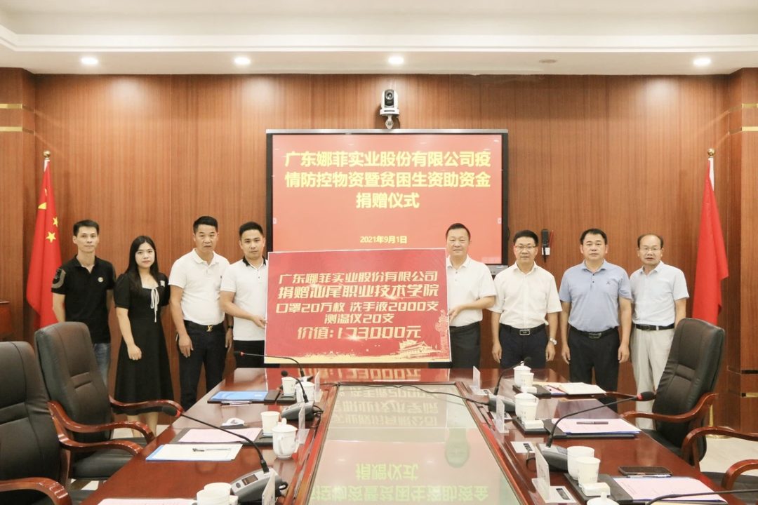 Donation ceremony between Guangdong Nafei Industrial and Shanwei Polytechnic