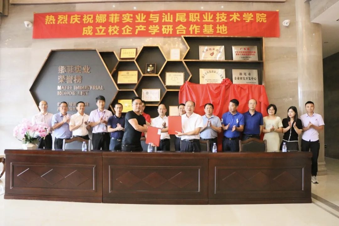 Guangdong Nafei Industrial and Shanwei Polytechnic Establish Cooperation Base