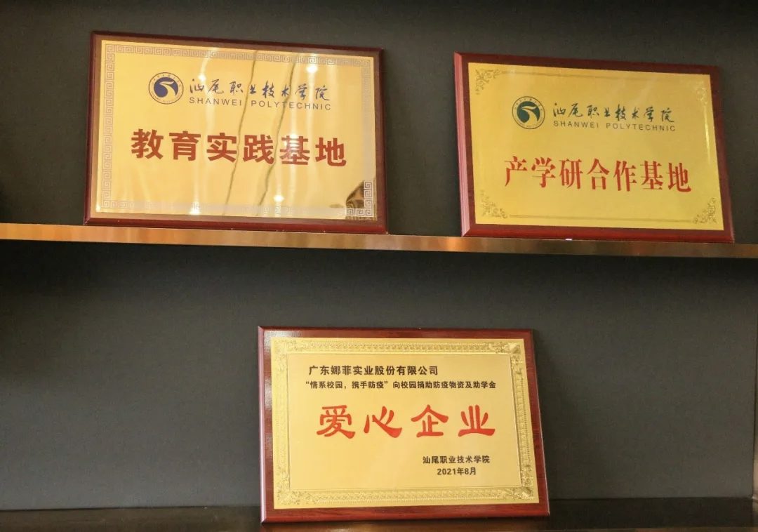 Education Practice Base and Industry-Academia-Research Cooperation Base plaques presented by Shanwei Polytechnic